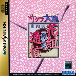 An image of Sakura Taisen: Hanagumi Tsūshin - Instruction Manual.
