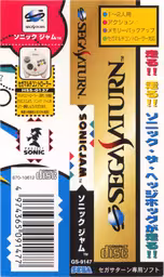 An image of Sonic Jam - Spine Label.