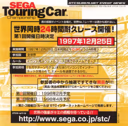 An image of Sega Touring Car Championship - Event Card.