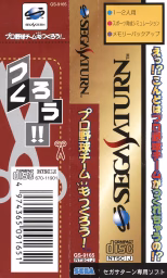 An image of Pro Yakyū Team mo Tsukurō! - Spine Card.