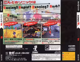 An image of Sonic R - Back Cover.