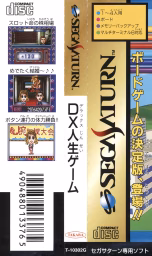 An image of DX Jinsei Game (The Game of Life) - Spine Card.