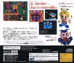 An image of DX Jinsei Game (The Game of Life) (Satakore) - Back Cover.