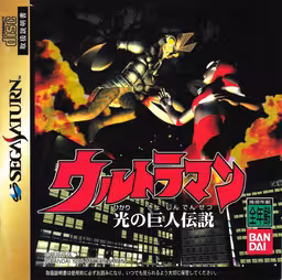An image of Ultraman: Hikari no Kyojin Densetsu - Front Cover.