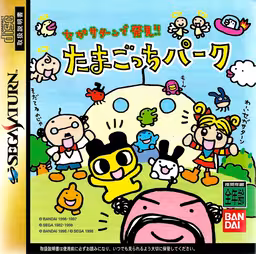 An image of Tamagotchi Park - Front Cover.
