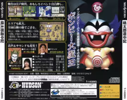 An image of Momotarō Dōchūki - Back Cover.