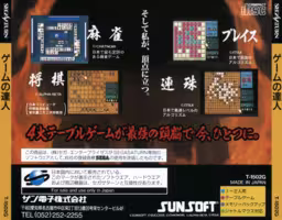 An image of Game no Tatsujin - Back Cover.