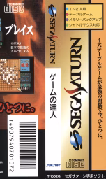 An image of Game no Tatsujin - Spine Card.