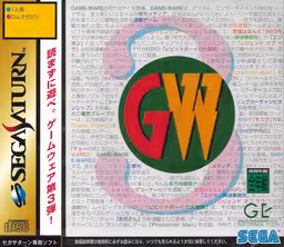 An image of Game-Ware Vol.3 - Front Cover.