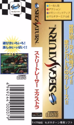 An image of Street Racer Extra - Spine Card.