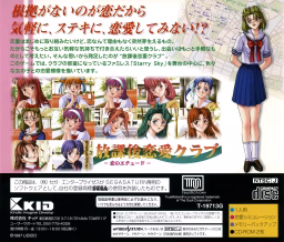 An image of Hōkago Ren’ai Club: Koi no Étude (Limited Edition) - Back Cover.