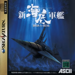 An image of Shin Katei Gunkan: Kōtetsu no Kodoku - Instruction Manual.