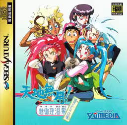 An image of Tenchi Muyo! Mimiri Onsen Yukemuri no Tabi - Instruction Manual.