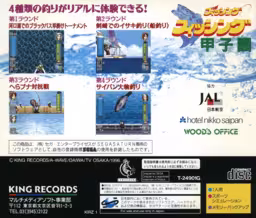 An image of Fishing Kōshien - Back Cover.