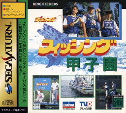 An image of Fishing Kōshien - Front Cover.