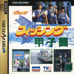 An image of Fishing Kōshien - Instruction Manual.