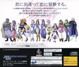 An image of Eternal Melody - Back Cover.