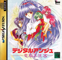 An image of Digital Ange Dennoutensi Spiral Story - Front Cover.