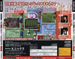 An image of Nippon Daihyō Team no Kantoku ni Narō! Sekaihatsu Soccer RPG - Back Cover.