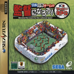 An image of Nippon Daihyō Team no Kantoku ni Narō! Sekaihatsu Soccer RPG - Instruction Manual.