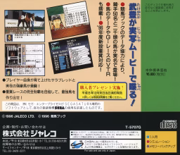 An image of TurfWind ’96: Take Yutaka Kyōsōba Ikusei Game - Back Cover.