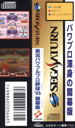 An image of Jikkyō Powerful Pro Yakyū ’95 Kaimakuban - Spine Card.
