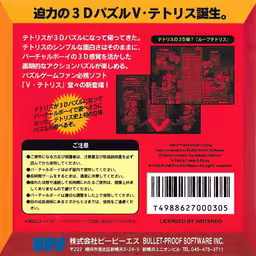 An image of V Tetris - Box Back.