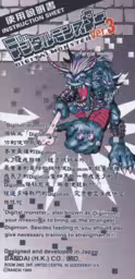 An image of Digital Monster Ver. 3 - Instruction Manual.