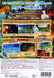 An image of PokéPark Wii: Pikachu no Daibouken - Back Cover.