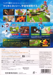 An image of Super Mario Galaxy 2 - Box Back.