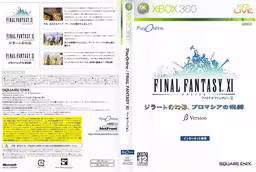 An image of PlayOnline / Final Fantasy XI Beta Version - Full Cover.