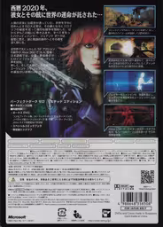 An image of Perfect Dark Zero Limited Edition - Back Cover.