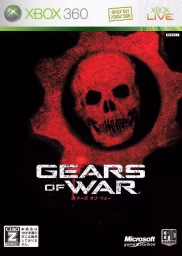 An image of Gears of War - Front Cover.