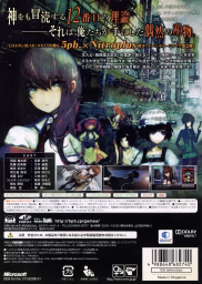 An image of Steins;Gate - Back Cover.