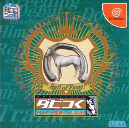 An image of Dabitsuku Daabii Uma wo Tsukurou! - Front Cover.