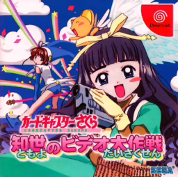 An image of CardCaptor Sakura: Tomoyo no Video Daisakusen - Front Cover.
