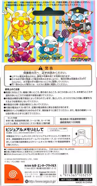 An image of Visual Memory Chou Hatsumei Boy Kani Pan Asonde Kid DC DC - Box Back.