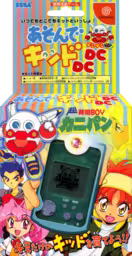 An image of Visual Memory Chou Hatsumei Boy Kani Pan Asonde Kid DC DC - Box Front.