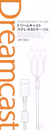 An image of Stereo AV Cable - Box Front.