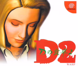 An image of D no Shokutaku 2 - Front Cover.