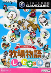 Bokujō Monogatari: Shiawase no Uta for World