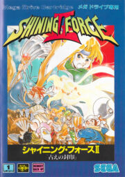 Shining Force II: Inishie no Fūin