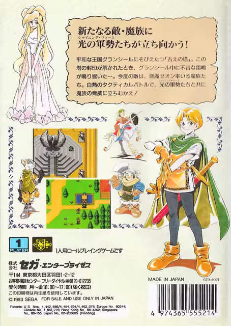 An image of Shining Force II: Inishie no Fūin - Back Cover.