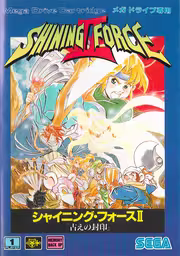 An image of Shining Force II: Inishie no Fūin - Front Cover.