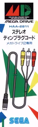 An image of Stereo DIN Plug Cord - Box Front.