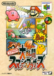 An image of Nintendo All-Star! Dairantou Smash Brothers - Box Front.