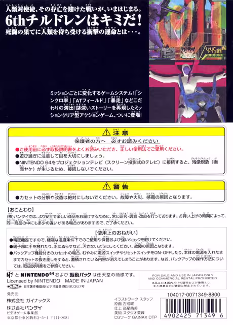 An image of Neon Genesis Evangelion - Box Back.