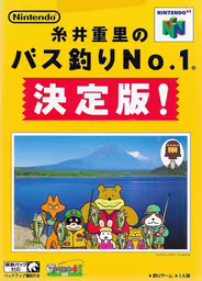 An image of Itoi Shigesato’s Bass Fishing No. 1 Definitive Edition! - Box Front.