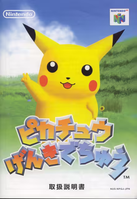 An image of Pikachu Genki Dechu - Instruction Manual Front Cover.