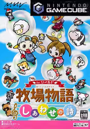 An image of Bokujō Monogatari: Shiawase no Uta for World - Front Cover.
